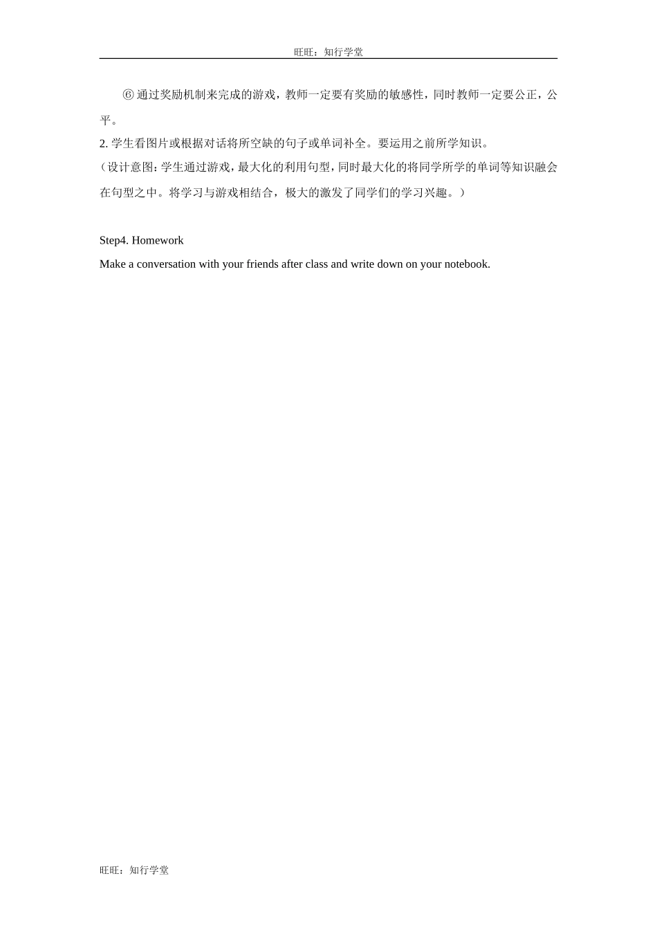 牛津上海版英语六下Module 4 Unit 10《Great storybooks》word教案2【旺旺：知行学堂】.doc_第3页