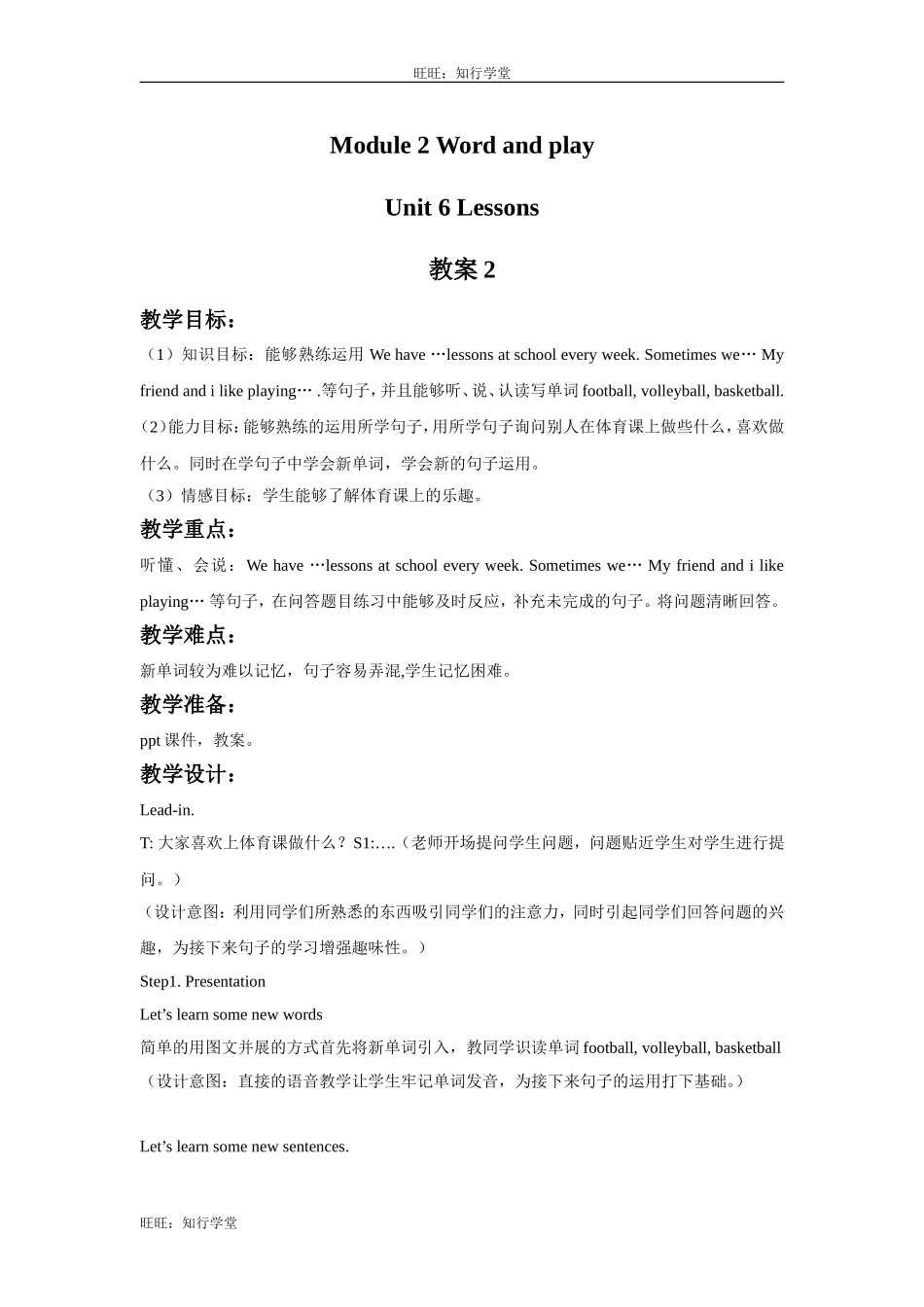 牛津上海版英语六下Module 2 Unit 6《PE Lessons》word教案2【旺旺：知行学堂】.doc_第1页