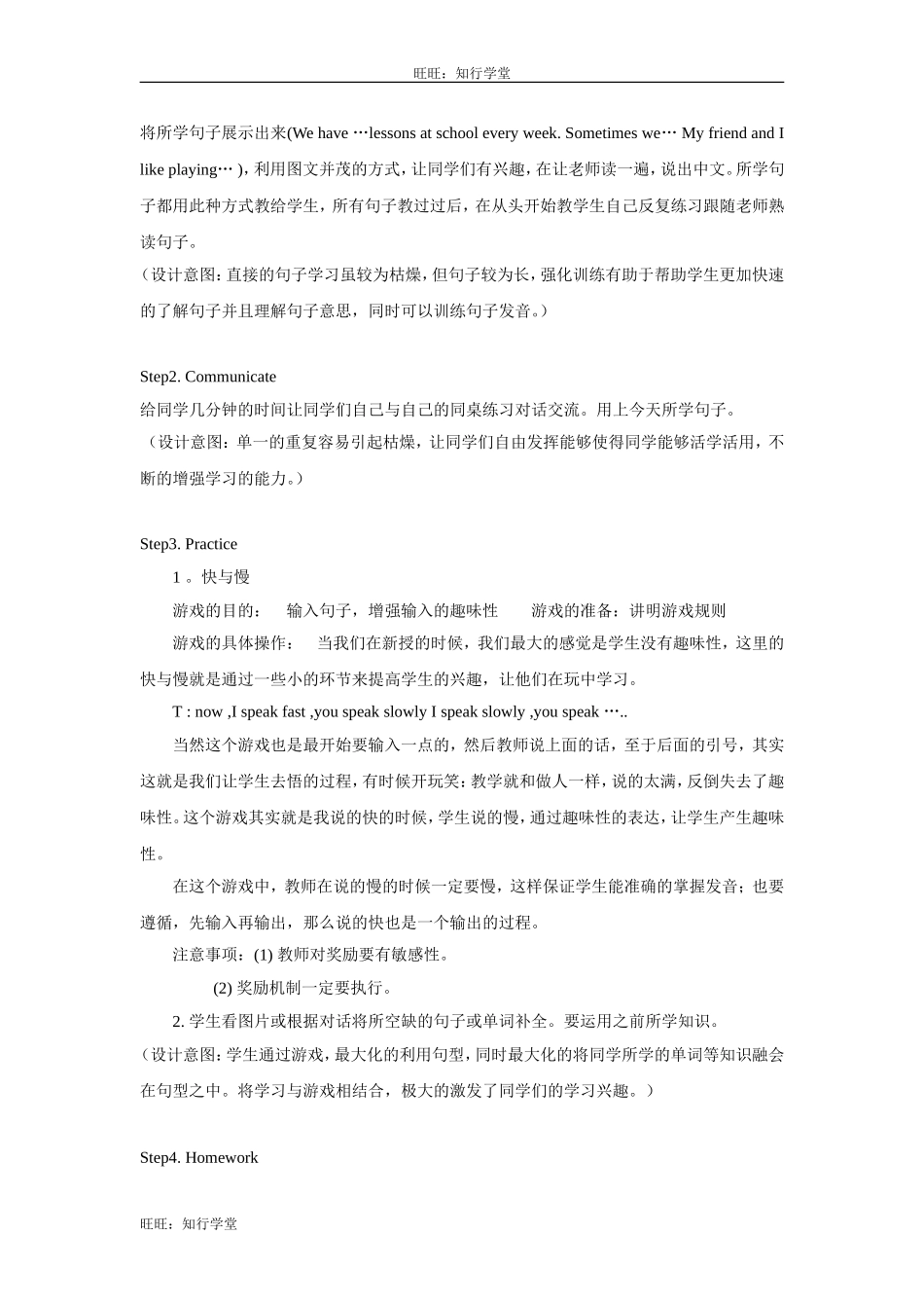 牛津上海版英语六下Module 2 Unit 6《PE Lessons》word教案2【旺旺：知行学堂】.doc_第2页