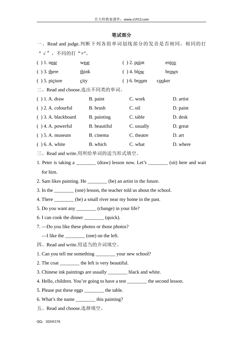 六年级下册英语单元测试-Unit 4 Art（牛津上海版含答案）.doc_第3页