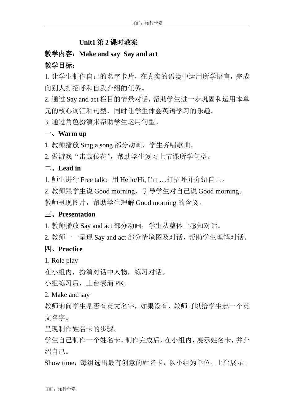 牛津上海版三上Unit 1《Hello》（第2课时）word教案[旺旺：知行学堂].doc_第1页