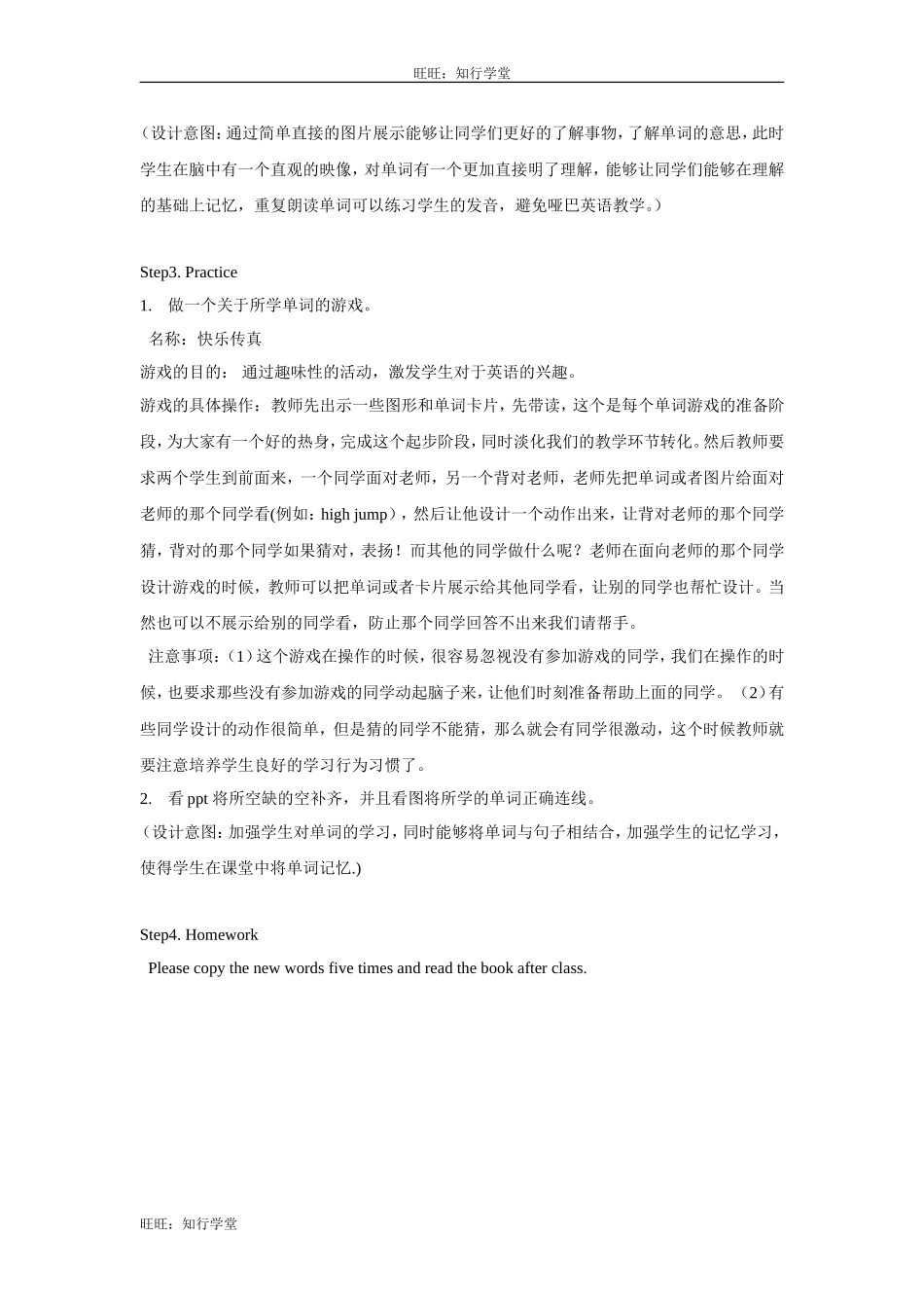 牛津上海版英语六下Module 2 Unit 6《PE Lessons》word教案1【旺旺：知行学堂】.doc_第2页