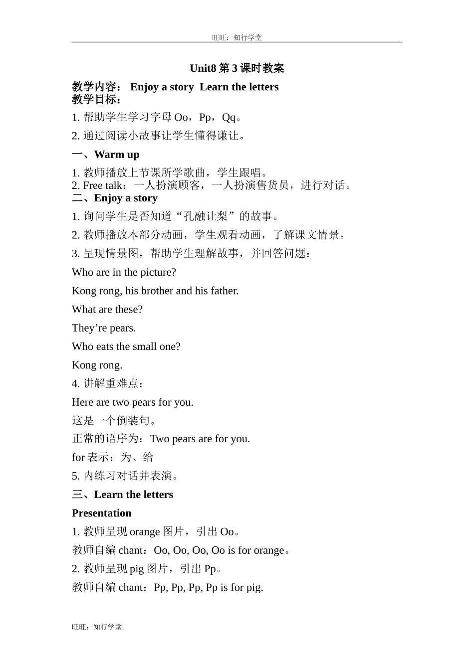 牛津上海版三上Unit 8《At the fruit shop》（第3课时）word教案[旺旺：知行学堂].doc_第1页