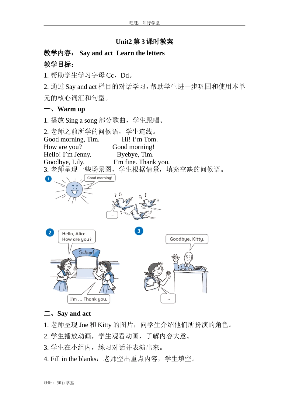 牛津上海版三上Unit 2《How are you》（第3课时）word教案[旺旺：知行学堂].doc_第1页