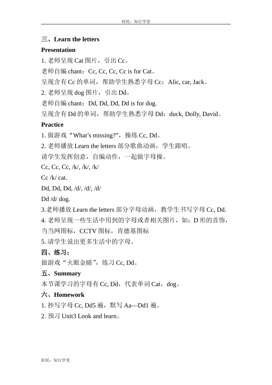 牛津上海版三上Unit 2《How are you》（第3课时）word教案[旺旺：知行学堂].doc_第2页