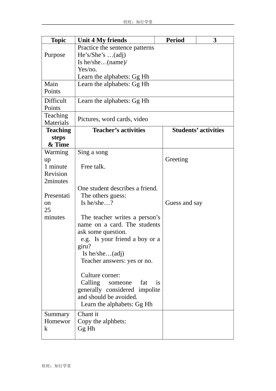 牛津上海版三上Unit 4《My friends》（Period 3）word教案[旺旺：知行学堂].doc_第1页