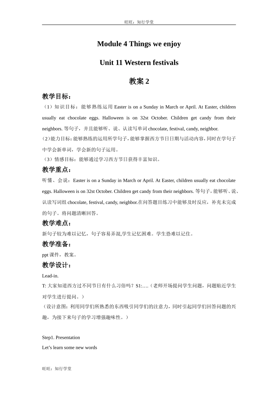 牛津上海版英语六下Module 4 Unit 11《Western festivals》word教案2【旺旺：知行学堂】.doc_第1页