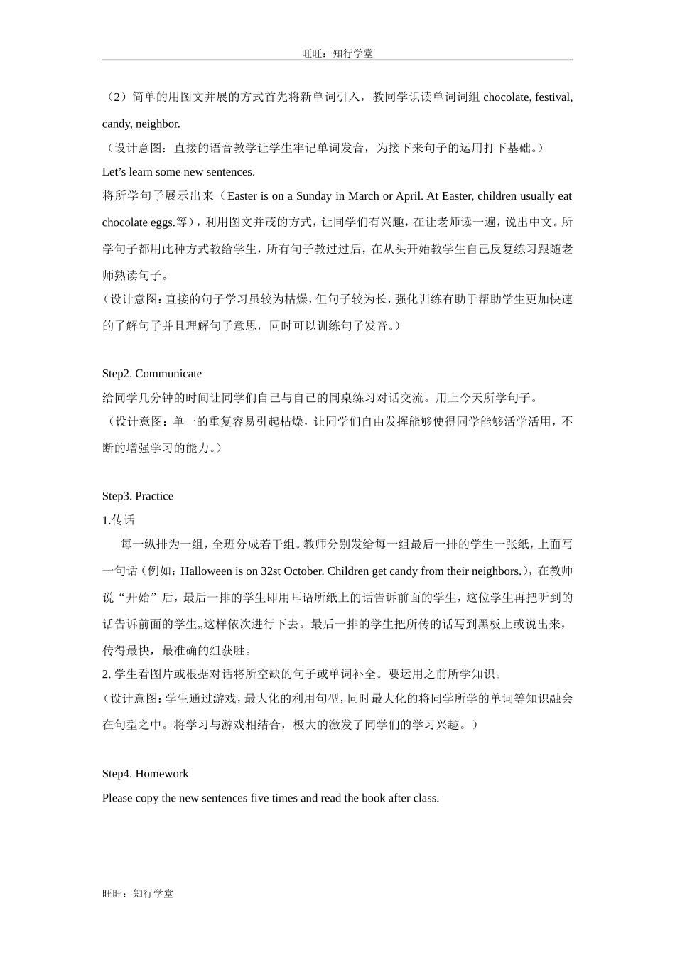 牛津上海版英语六下Module 4 Unit 11《Western festivals》word教案2【旺旺：知行学堂】.doc_第2页