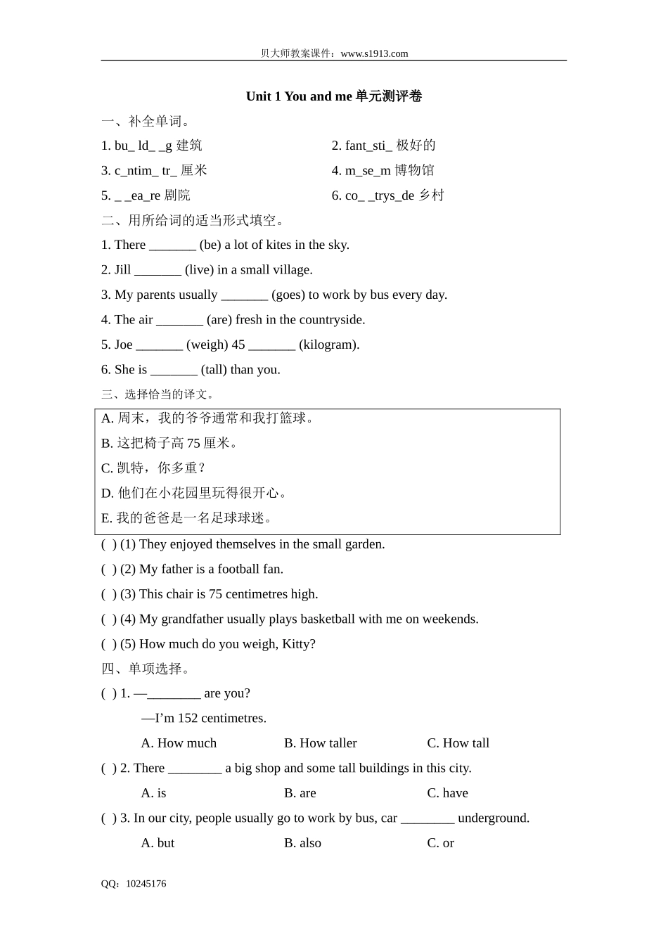 六年级下册英语单元测试-Unit1 You and me （牛津上海版含答案）.doc_第1页