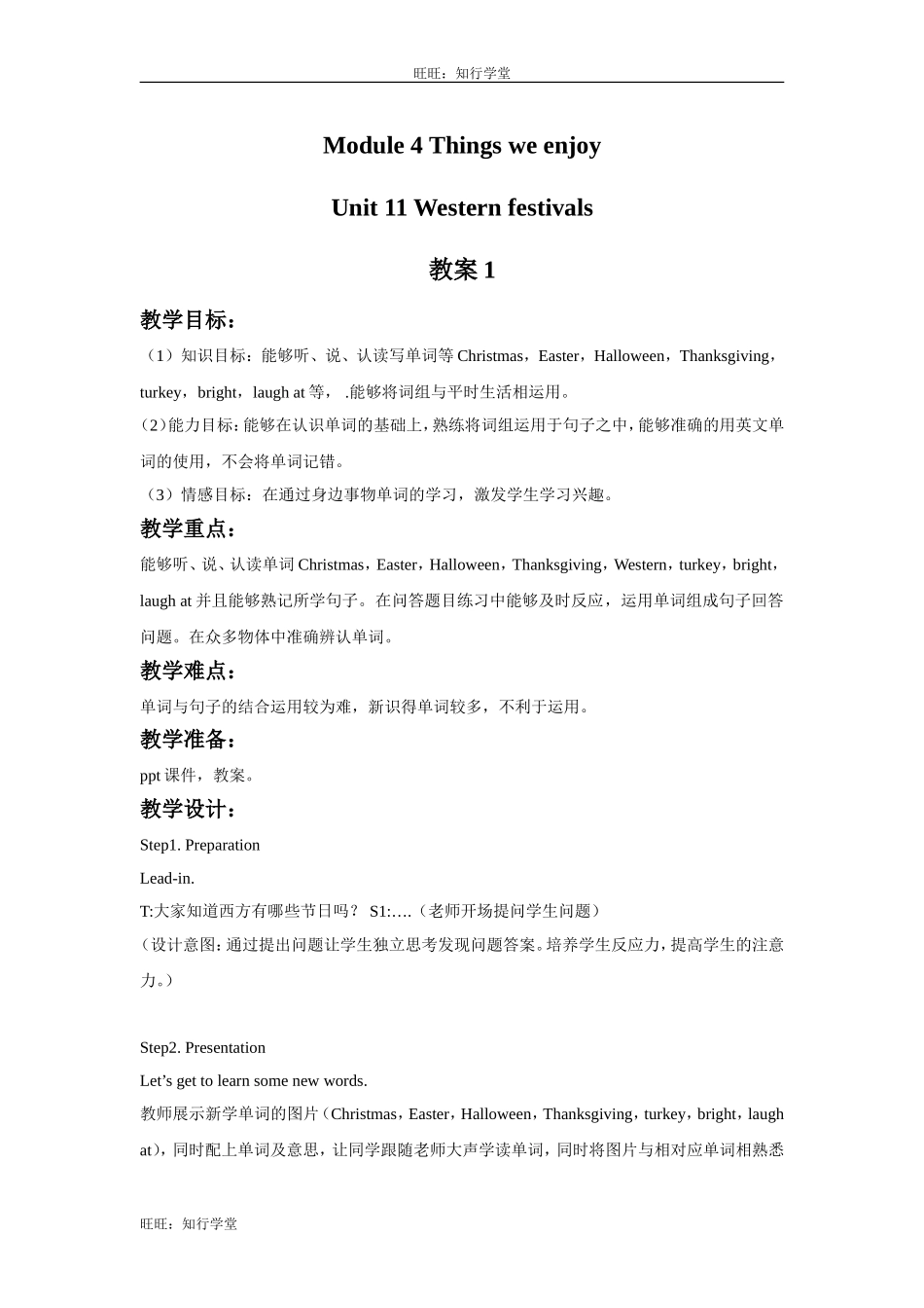 牛津上海版英语六下Module 4 Unit 11《Western festivals》word教案1【旺旺：知行学堂】.doc_第1页