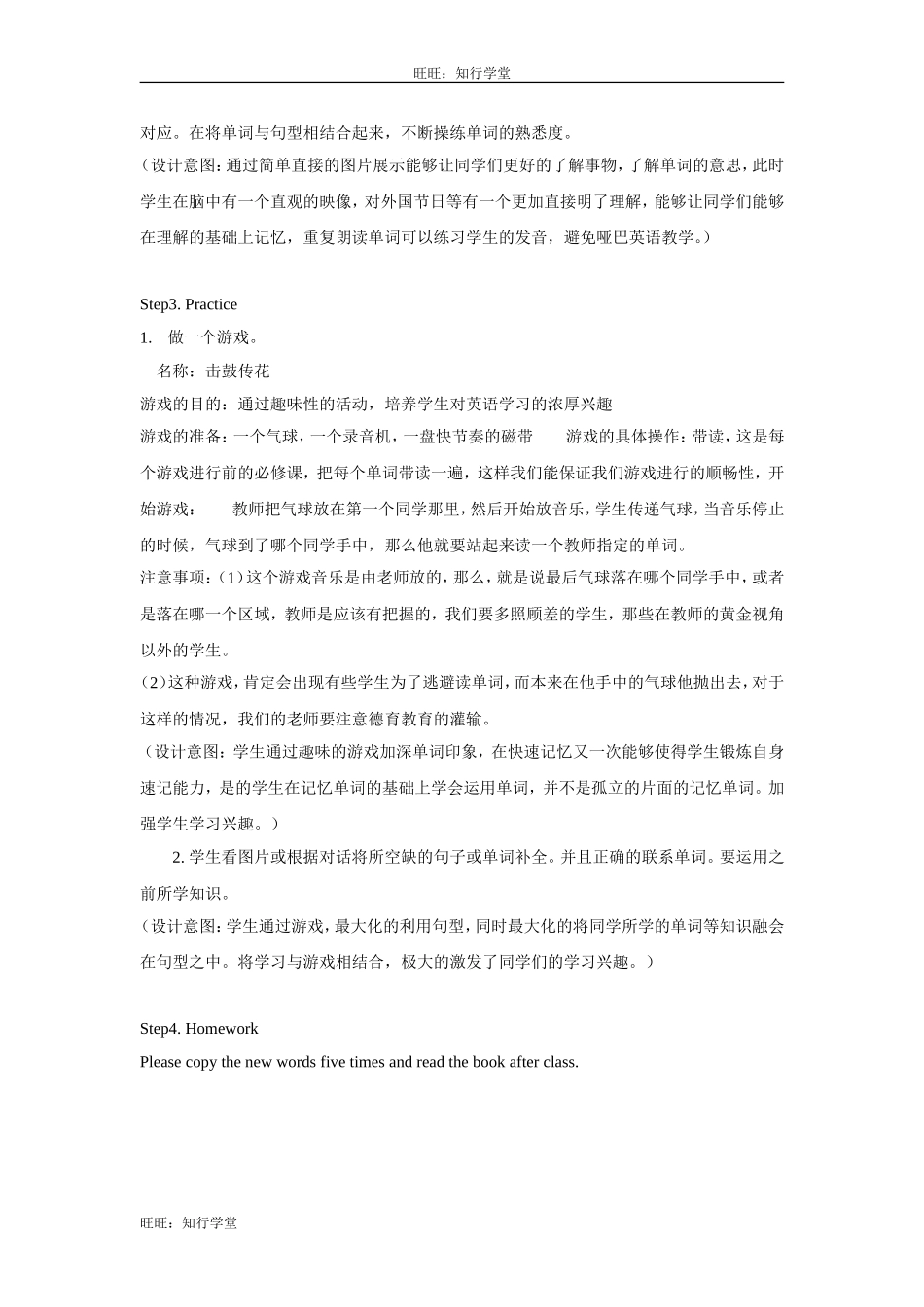 牛津上海版英语六下Module 4 Unit 11《Western festivals》word教案1【旺旺：知行学堂】.doc_第2页