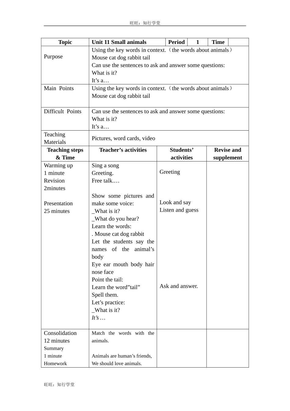 牛津上海版三上Unit 11《Small animals》（Period 1）word教案[旺旺：知行学堂].doc_第1页