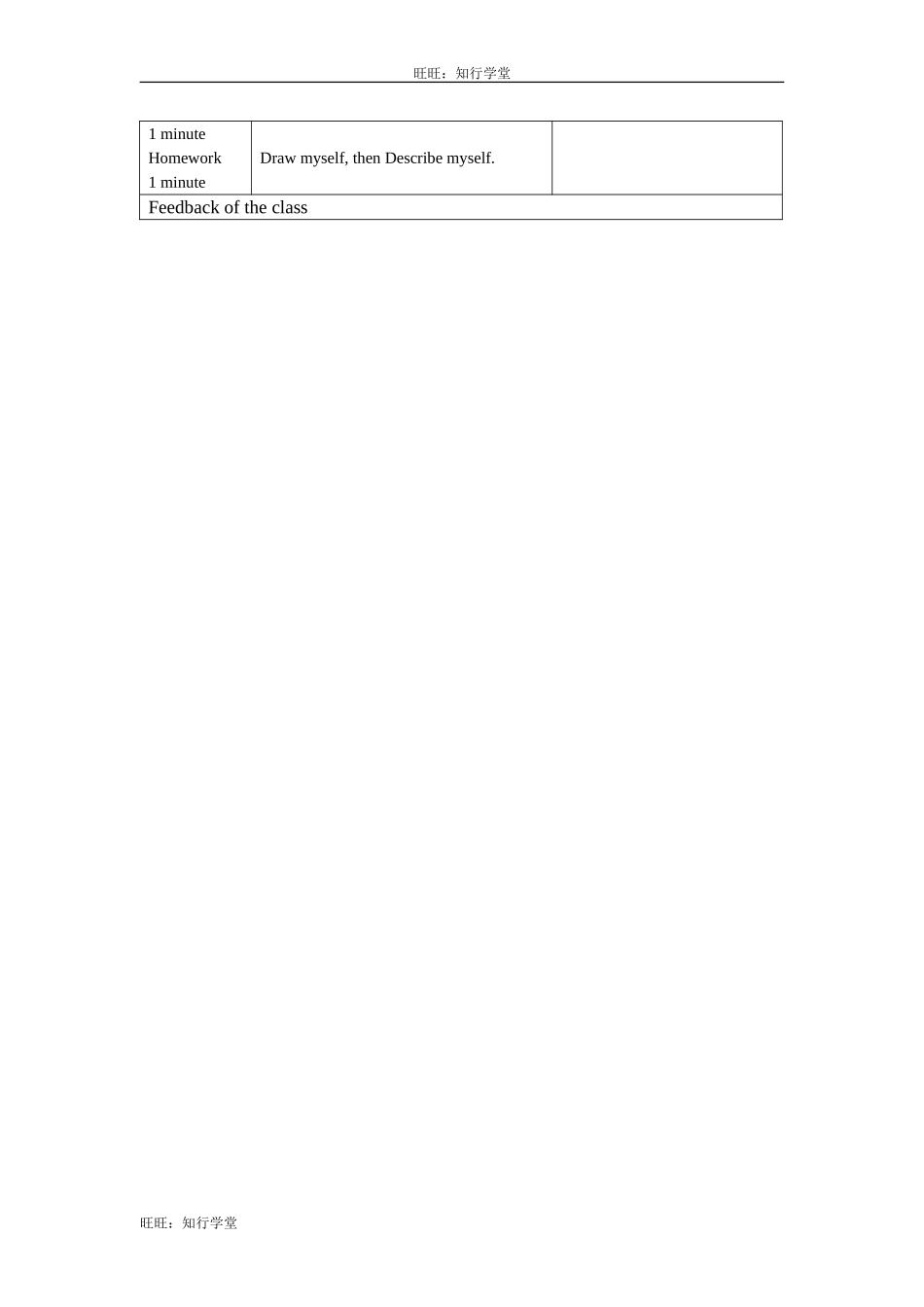 牛津上海版三上Unit 6《Me》（Period 1）word教案[旺旺：知行学堂].doc_第2页