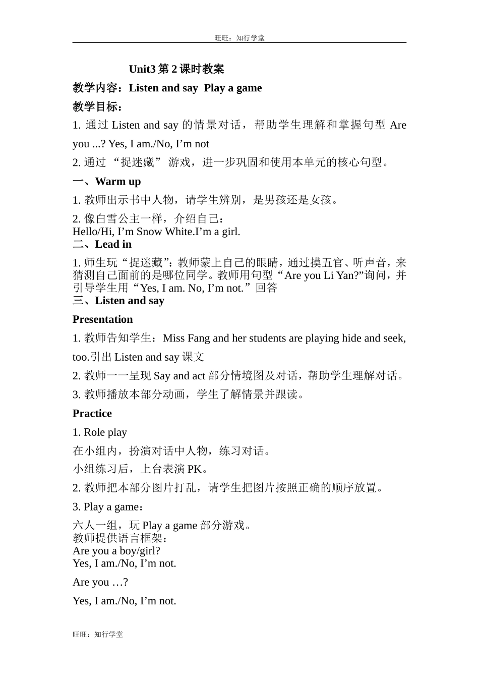 牛津上海版三上Unit 3《Are you Kitty》（第2课时）word教案[旺旺：知行学堂].doc_第1页