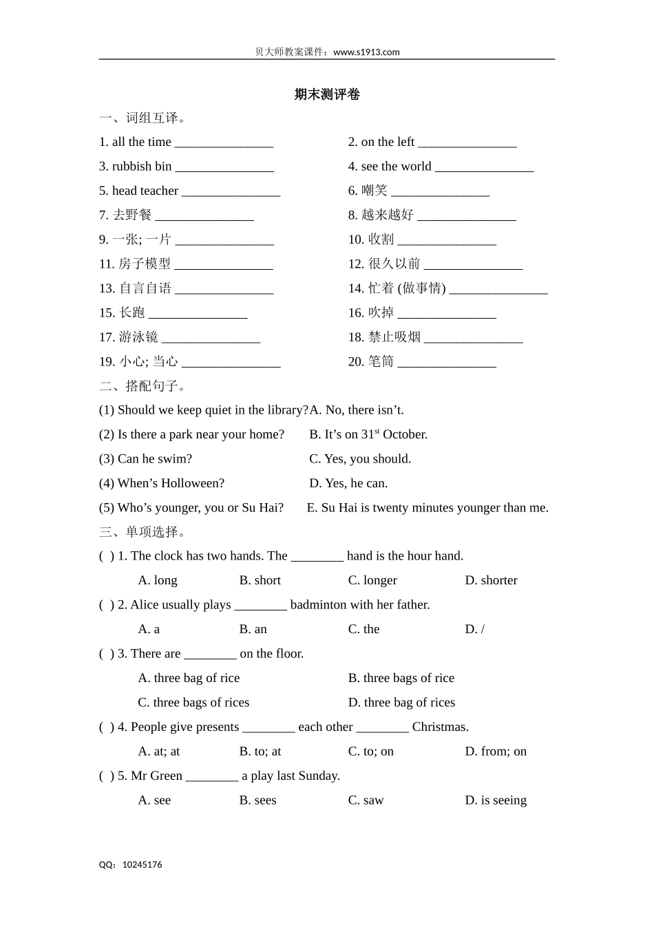 六年级下册英语试题-期末测试卷 牛津上海版（三起）（含答案）.doc_第1页