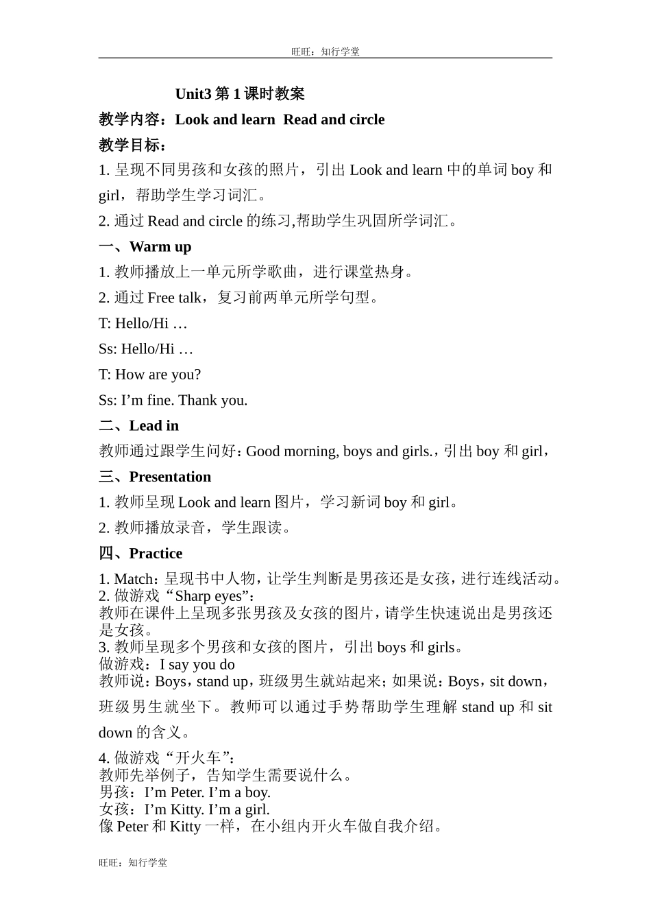 牛津上海版三上Unit 3《Are you Kitty》（第1课时）word教案[旺旺：知行学堂].doc_第1页