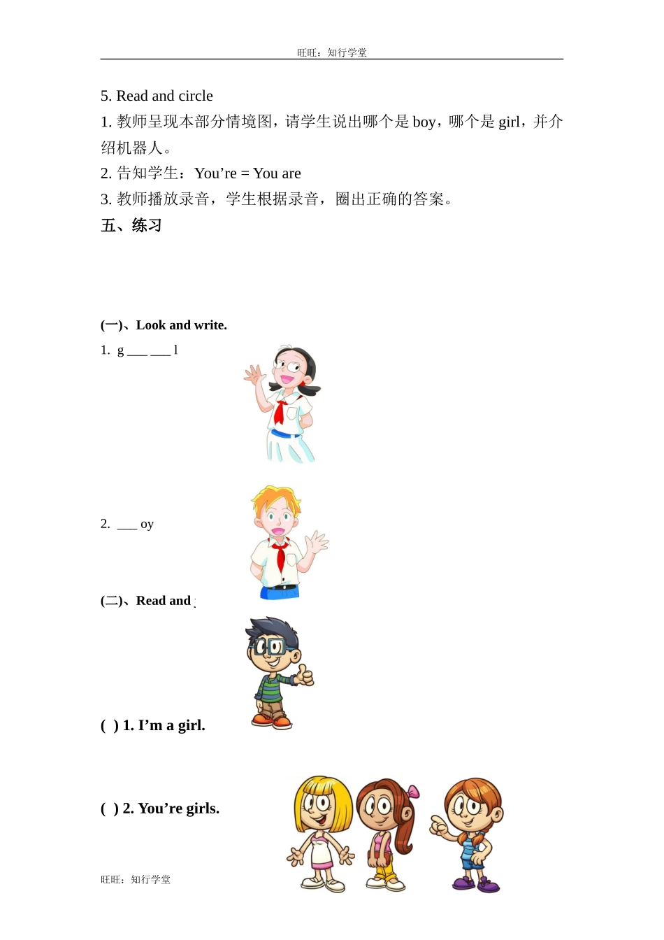 牛津上海版三上Unit 3《Are you Kitty》（第1课时）word教案[旺旺：知行学堂].doc_第2页