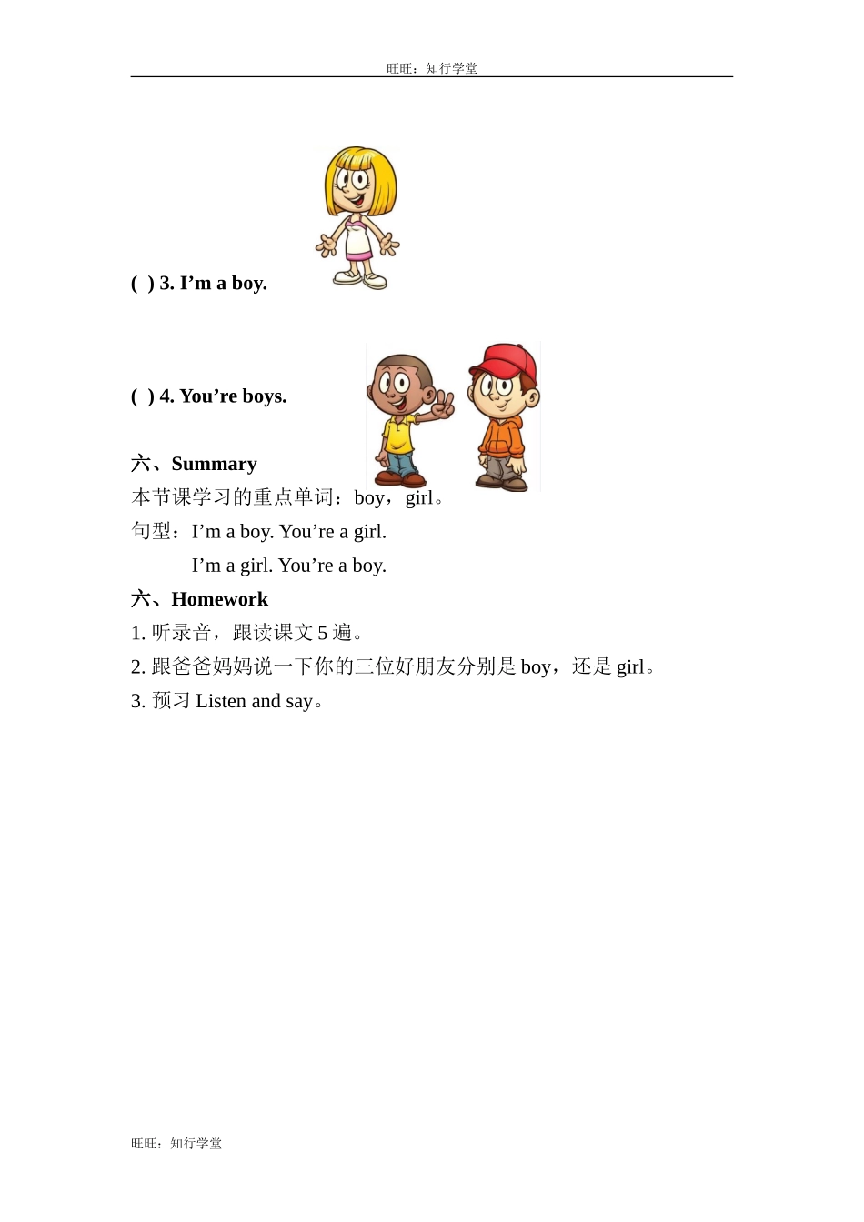 牛津上海版三上Unit 3《Are you Kitty》（第1课时）word教案[旺旺：知行学堂].doc_第3页