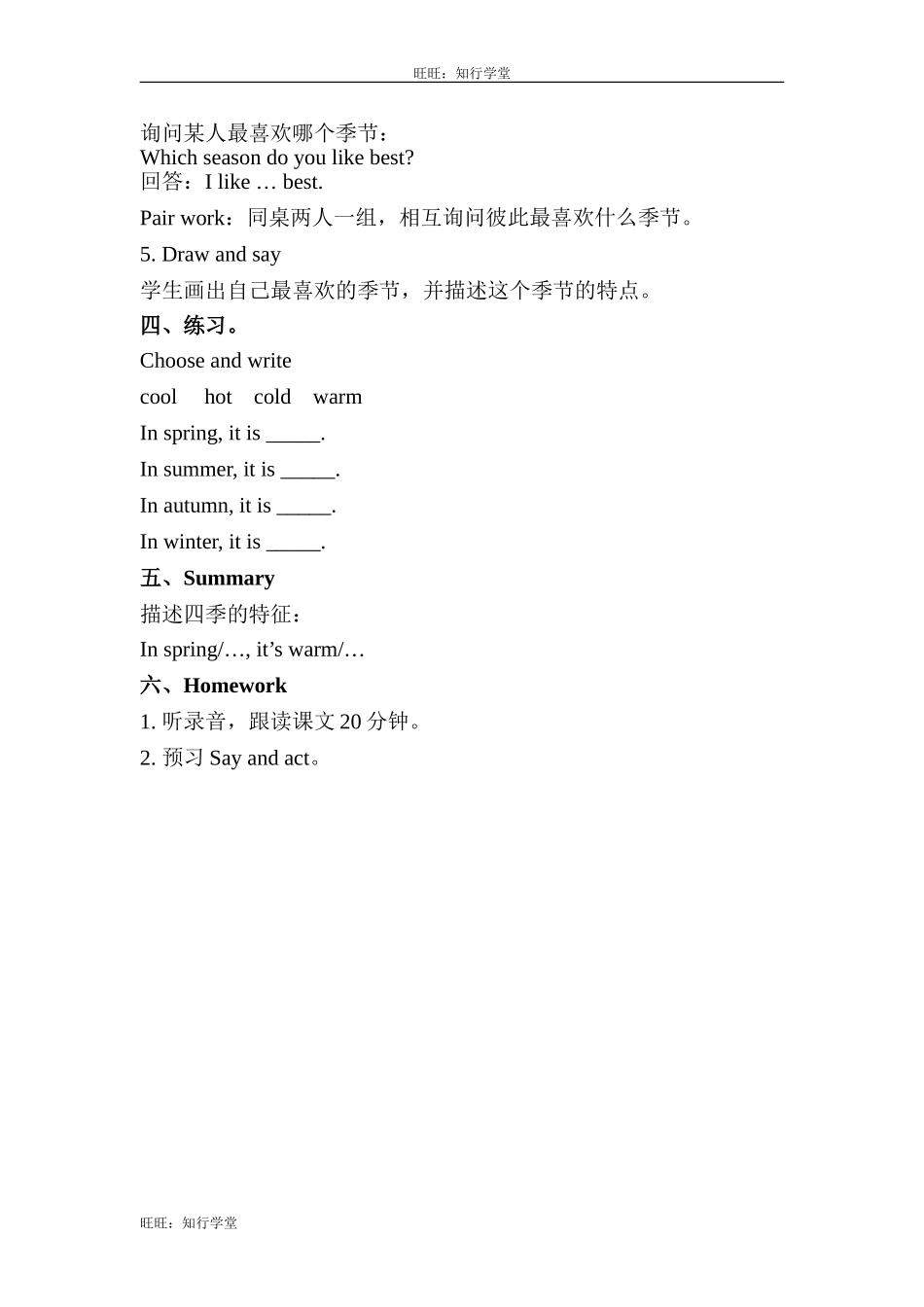 牛津上海版三上Unit 12《The four seasons》（第2课时）word教案[旺旺：知行学堂].doc_第2页