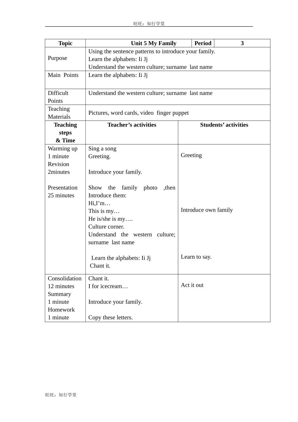牛津上海版三上Unit 5《My family》（Period 3）word教案[旺旺：知行学堂].doc_第1页