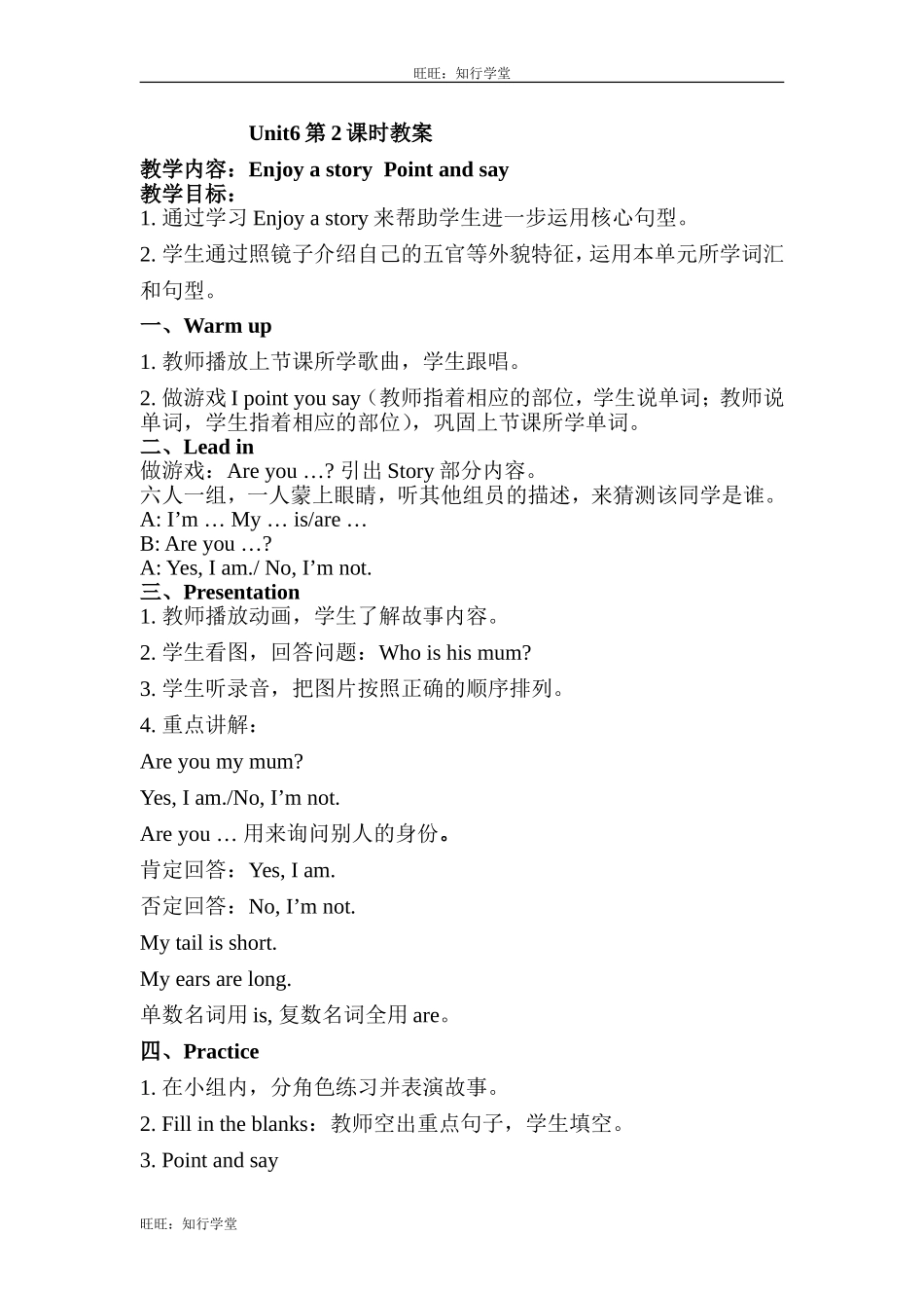 牛津上海版三上Unit 6《Me》（第2课时）word教案[旺旺：知行学堂].doc_第1页