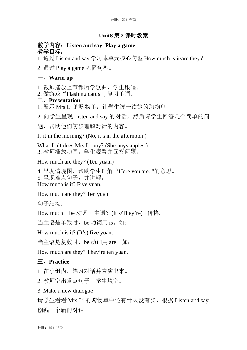 牛津上海版三上Unit 8《At the fruit shop》（第2课时）word教案[旺旺：知行学堂].doc_第1页