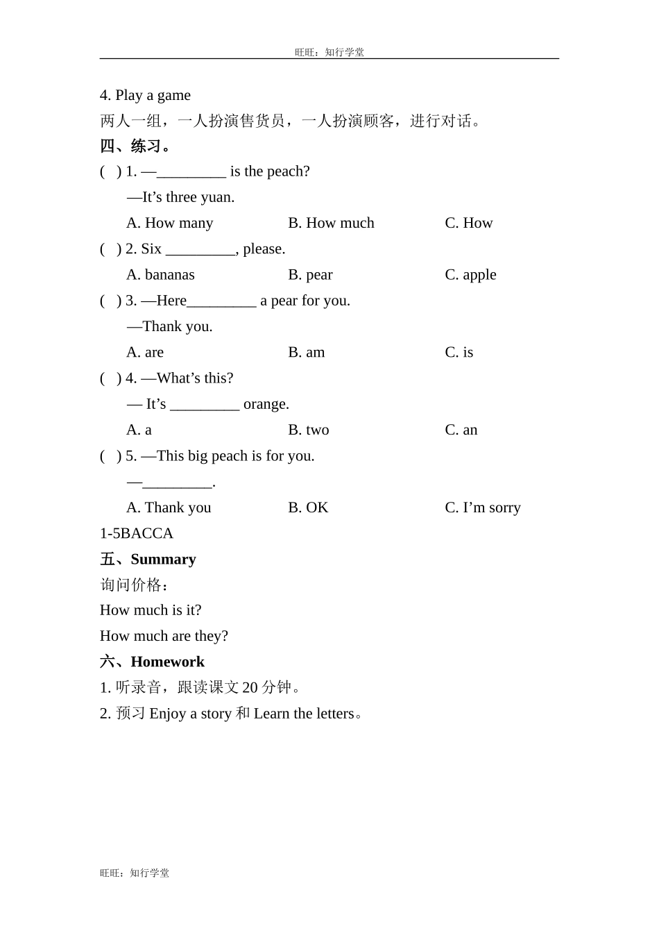 牛津上海版三上Unit 8《At the fruit shop》（第2课时）word教案[旺旺：知行学堂].doc_第2页