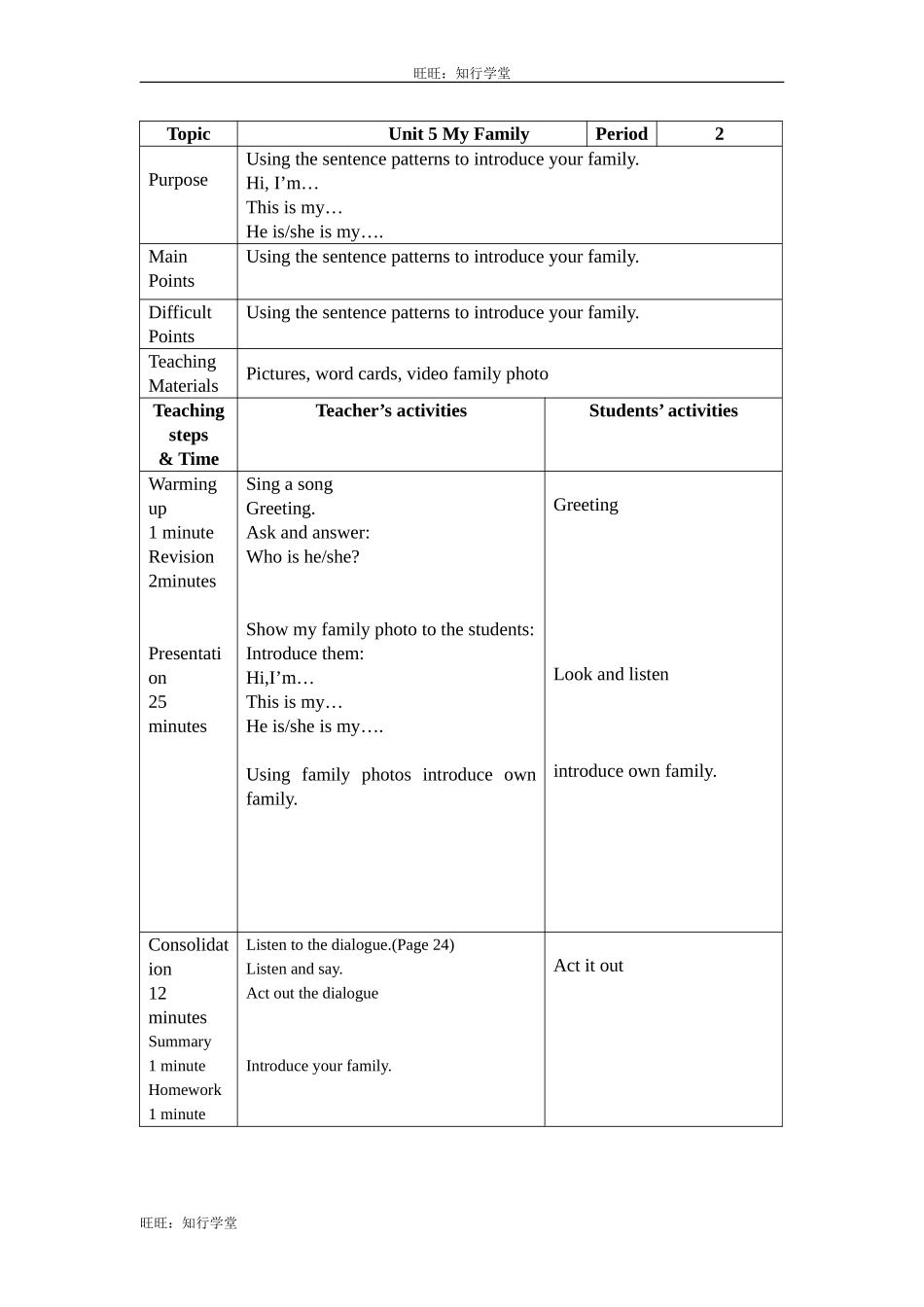 牛津上海版三上Unit 5《My family》（Period 2）word教案[旺旺：知行学堂].doc_第1页