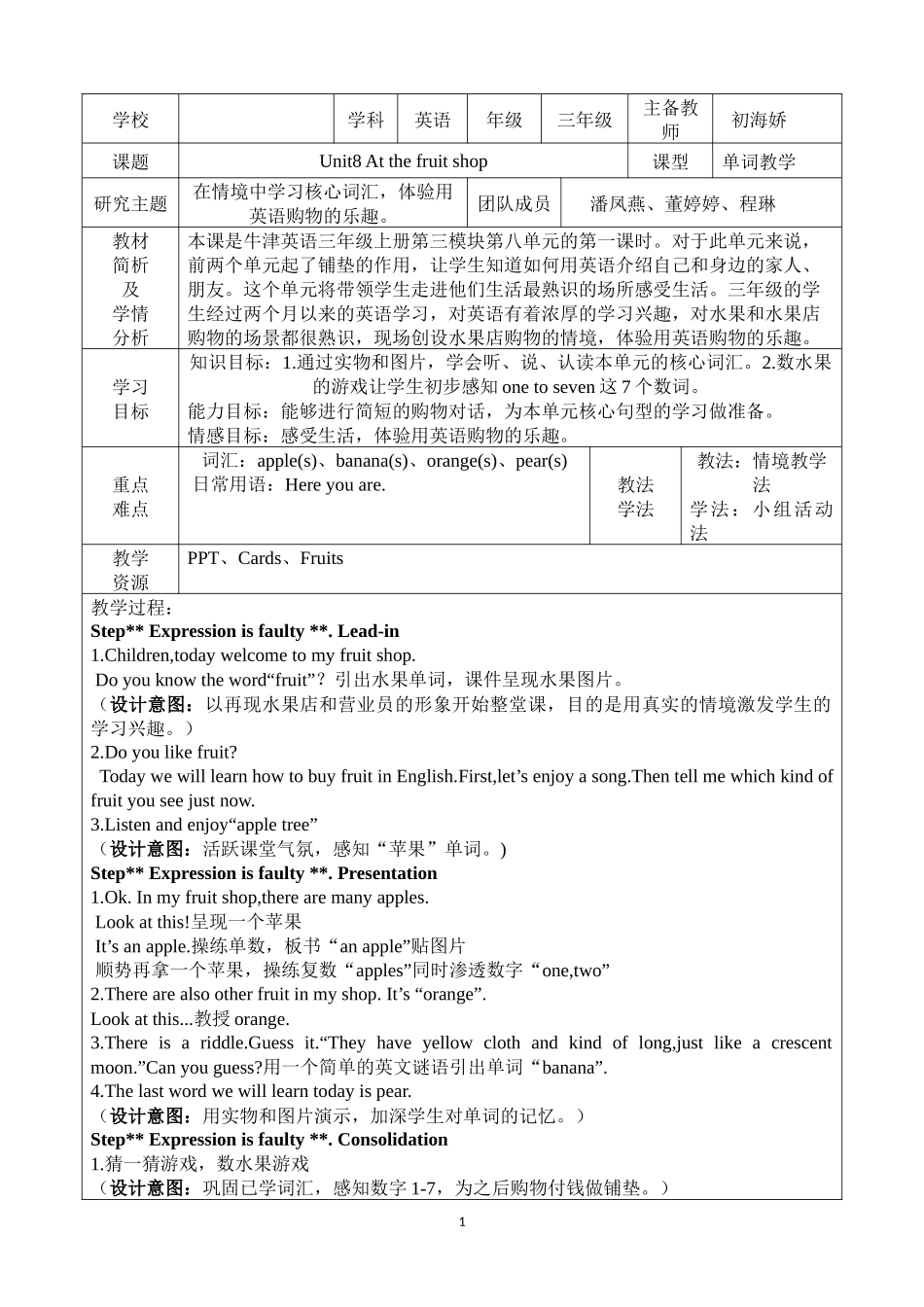 【沪教牛津版（三起）】三年级上册英语教案 Unit8-At-the-fruit-shop.docx_第1页