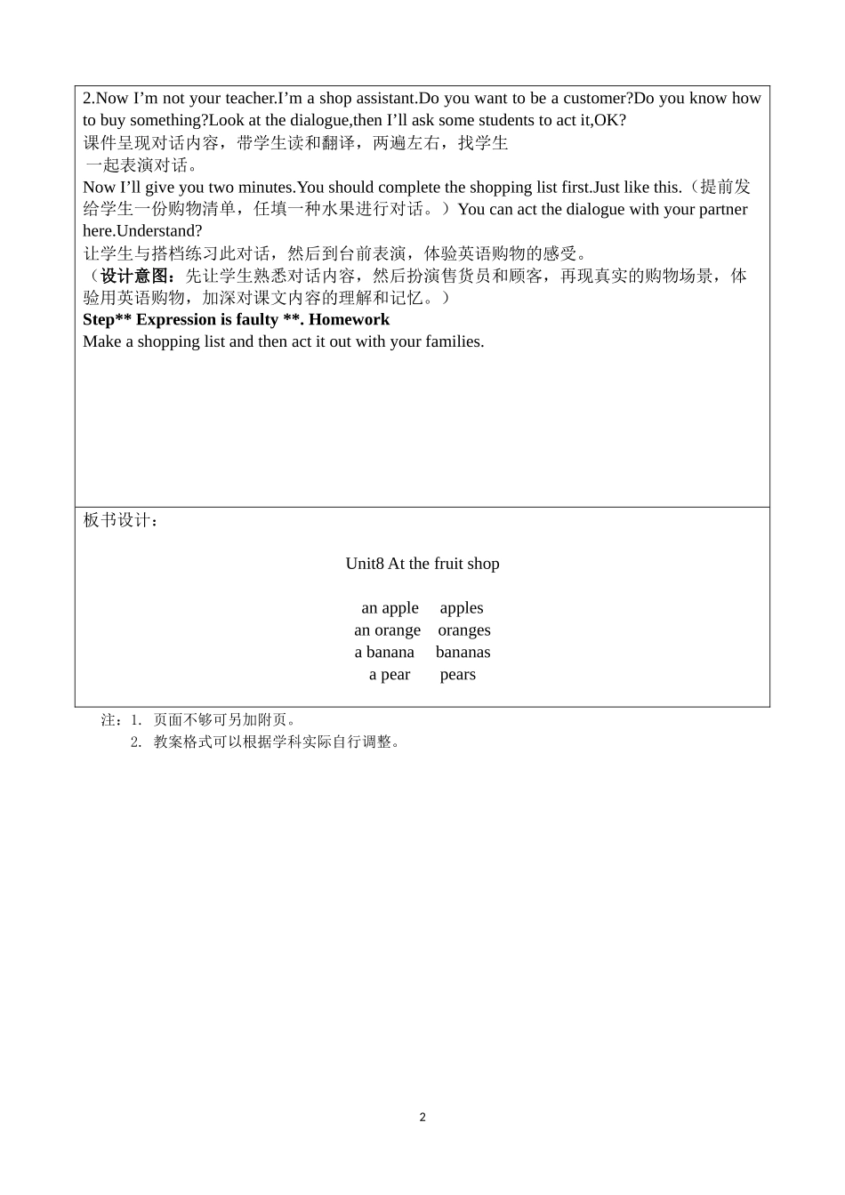 【沪教牛津版（三起）】三年级上册英语教案 Unit8-At-the-fruit-shop.docx_第2页