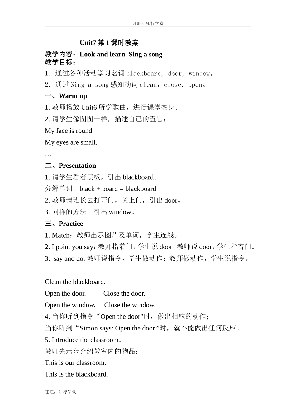 牛津上海版三上Unit 7《In the classroom》（第1课时）word教案[旺旺：知行学堂].doc_第1页