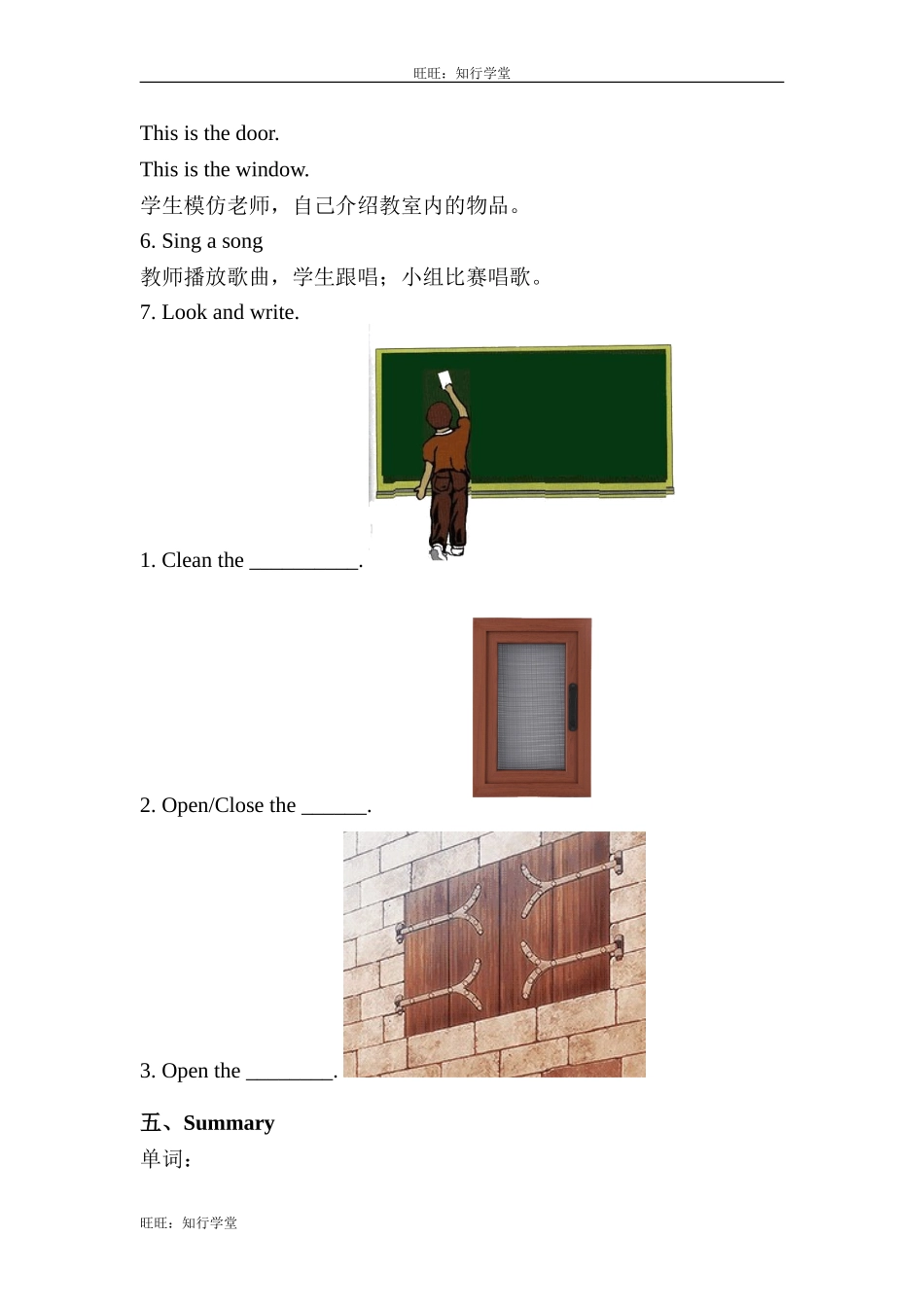 牛津上海版三上Unit 7《In the classroom》（第1课时）word教案[旺旺：知行学堂].doc_第2页
