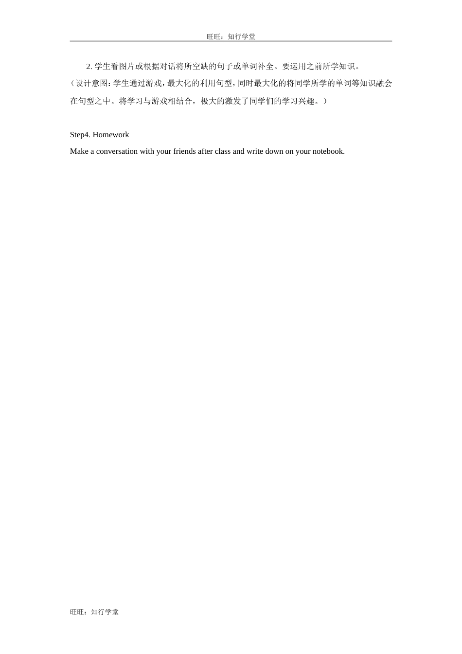 牛津上海版英语六下Module 4 Unit 10《Great storybooks》word教案1【旺旺：知行学堂】.doc_第3页