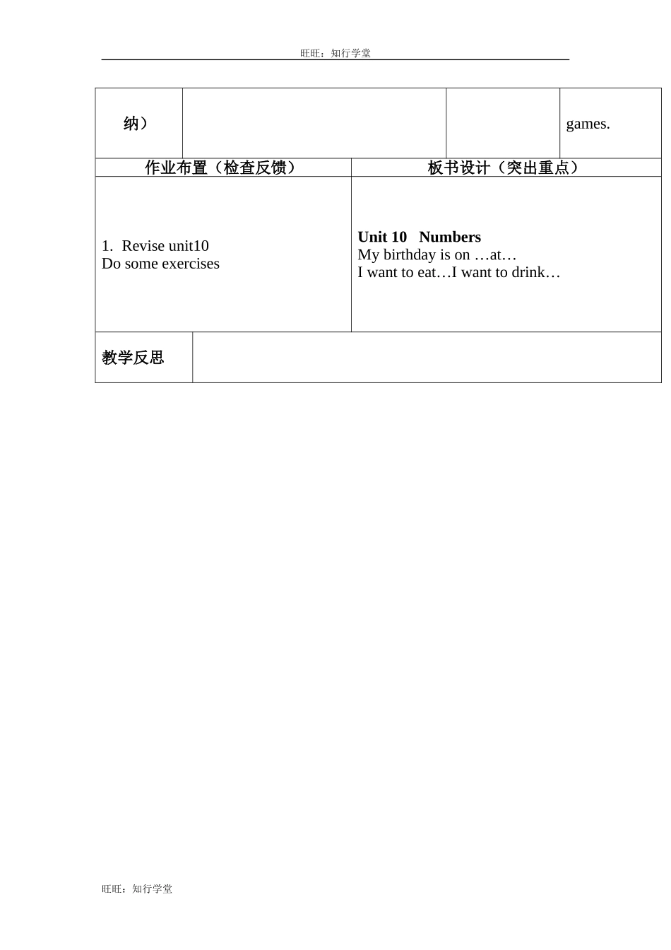 牛津上海版三上Unit 10《Numbers》word教案[旺旺：知行学堂].doc_第3页