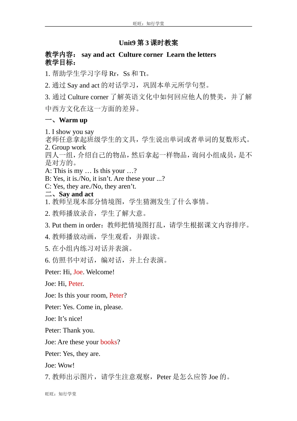 牛津上海版三上Unit 9《In my room》（第3课时）word教案[旺旺：知行学堂].doc_第1页