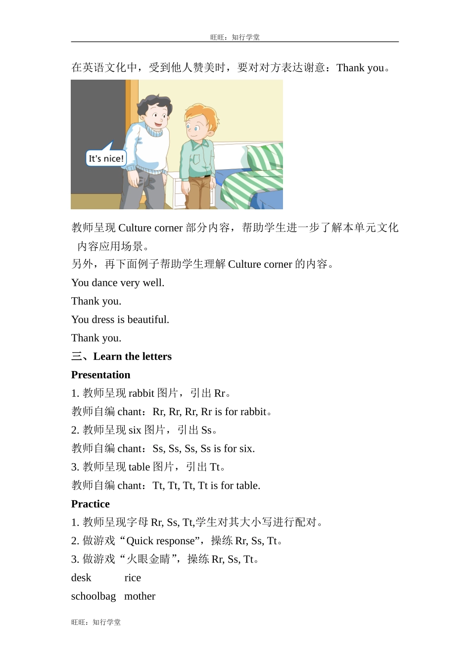 牛津上海版三上Unit 9《In my room》（第3课时）word教案[旺旺：知行学堂].doc_第2页