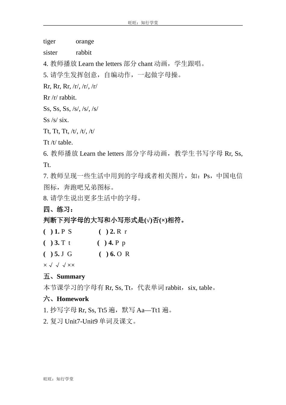 牛津上海版三上Unit 9《In my room》（第3课时）word教案[旺旺：知行学堂].doc_第3页