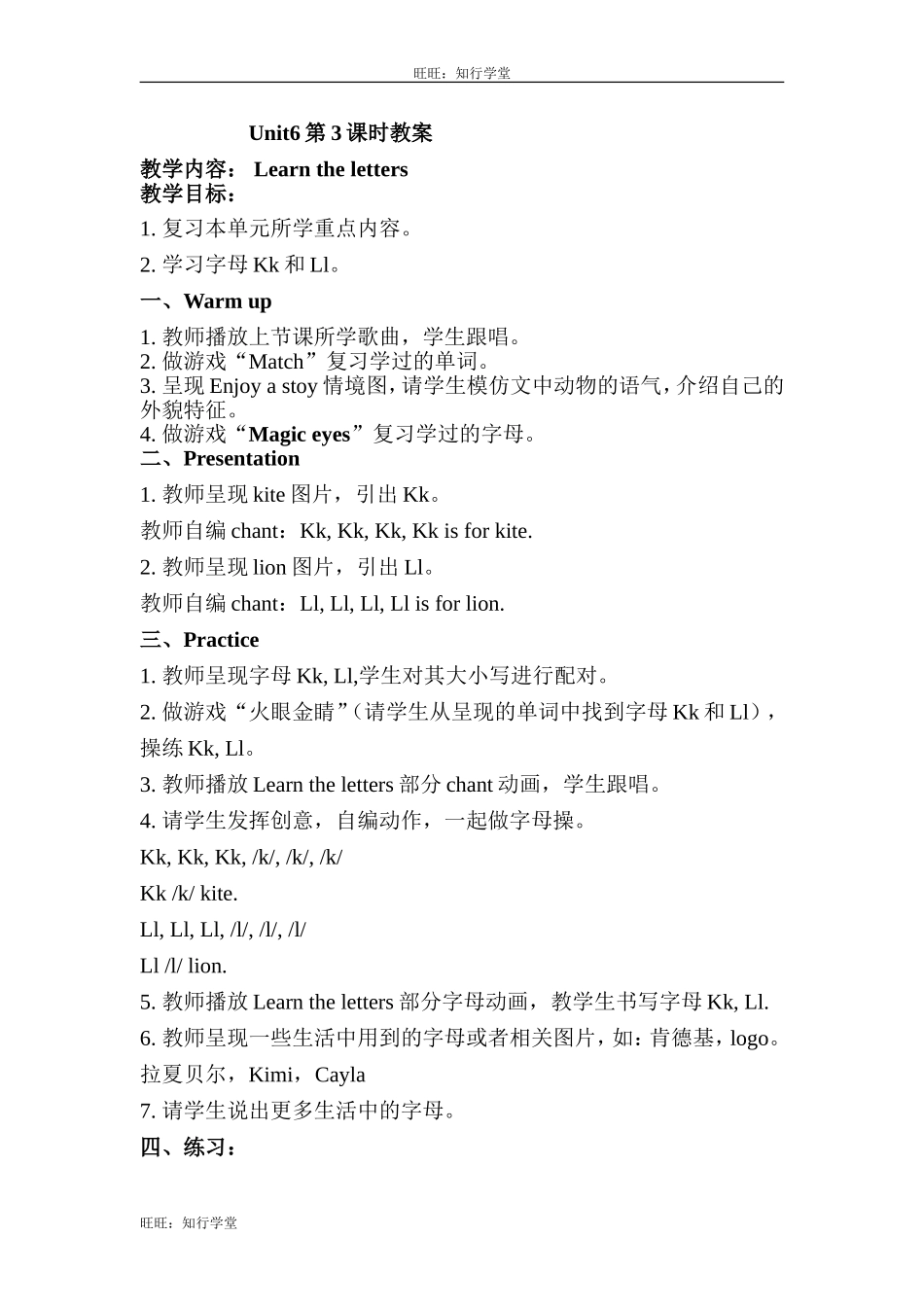 牛津上海版三上Unit 6《Me》（第3课时）word教案[旺旺：知行学堂].doc_第1页