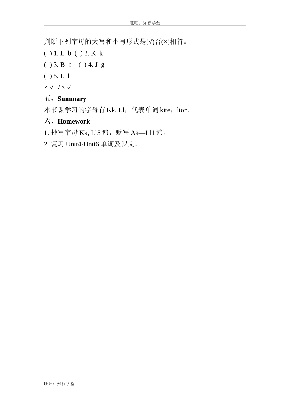 牛津上海版三上Unit 6《Me》（第3课时）word教案[旺旺：知行学堂].doc_第2页