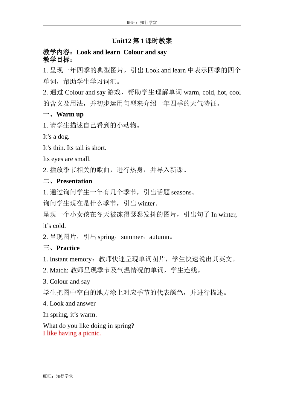 牛津上海版三上Unit 12《The four seasons》（第1课时）word教案[旺旺：知行学堂].doc_第1页