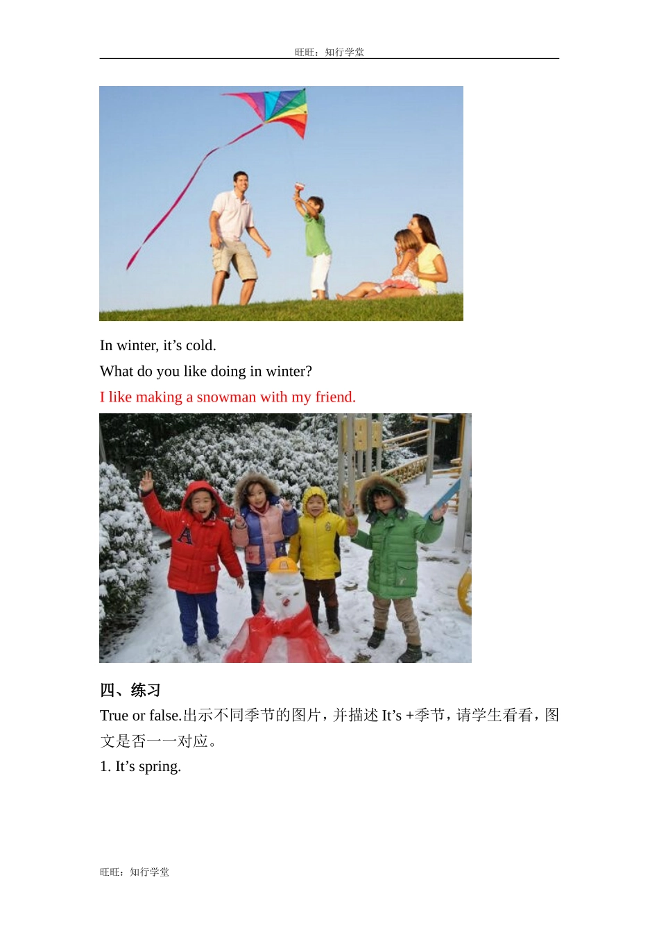 牛津上海版三上Unit 12《The four seasons》（第1课时）word教案[旺旺：知行学堂].doc_第3页