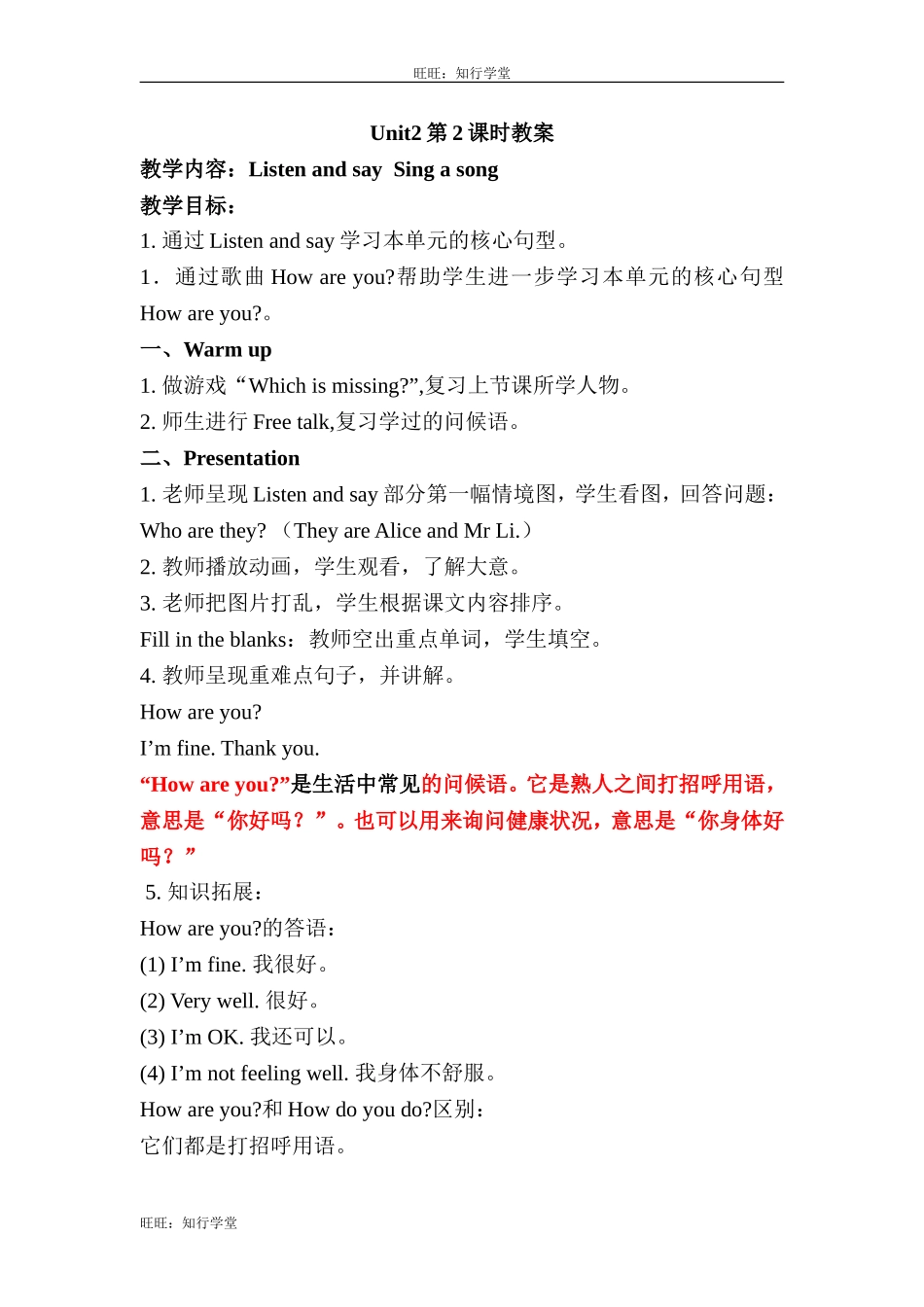 牛津上海版三上Unit 2《How are you》（第2课时）word教案[旺旺：知行学堂].doc_第1页