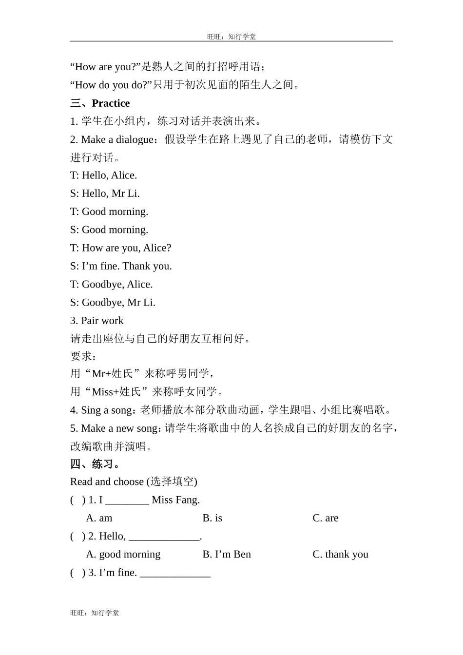 牛津上海版三上Unit 2《How are you》（第2课时）word教案[旺旺：知行学堂].doc_第2页