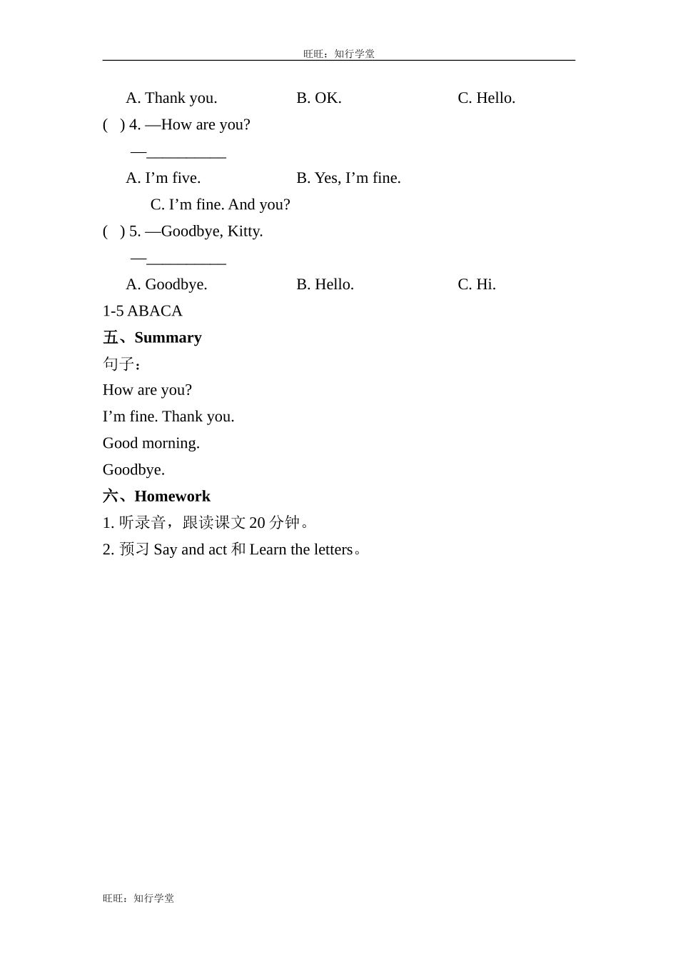 牛津上海版三上Unit 2《How are you》（第2课时）word教案[旺旺：知行学堂].doc_第3页