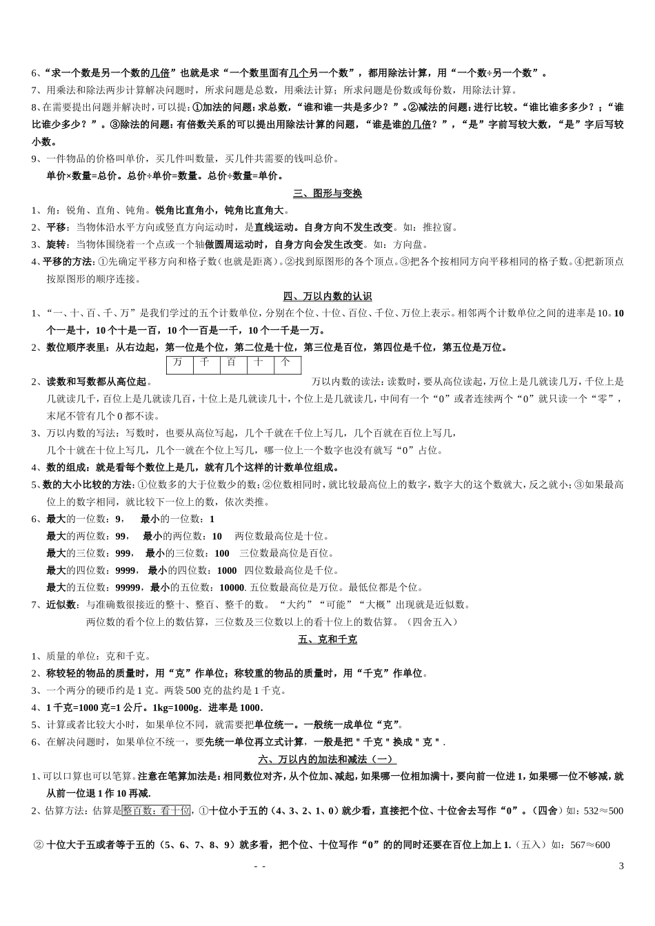 小学二年级上册数学-全册课本知识点整理.doc_第3页