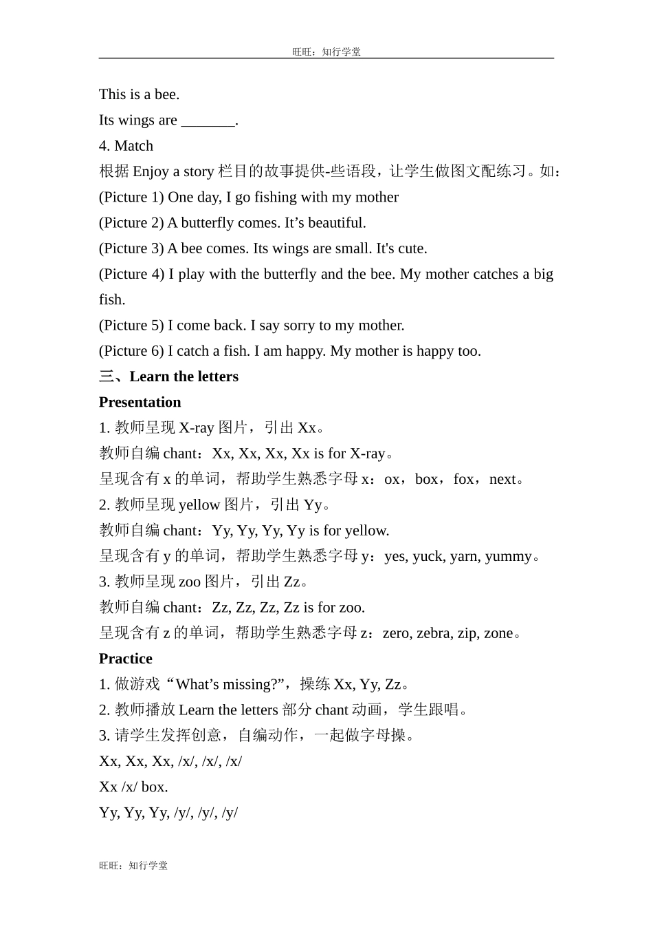 牛津上海版三上Unit 11《Small animals》（第3课时）word教案[旺旺：知行学堂].doc_第2页