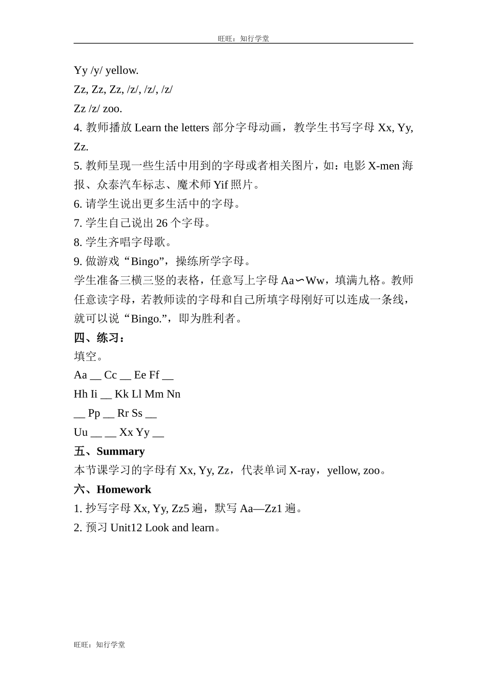 牛津上海版三上Unit 11《Small animals》（第3课时）word教案[旺旺：知行学堂].doc_第3页