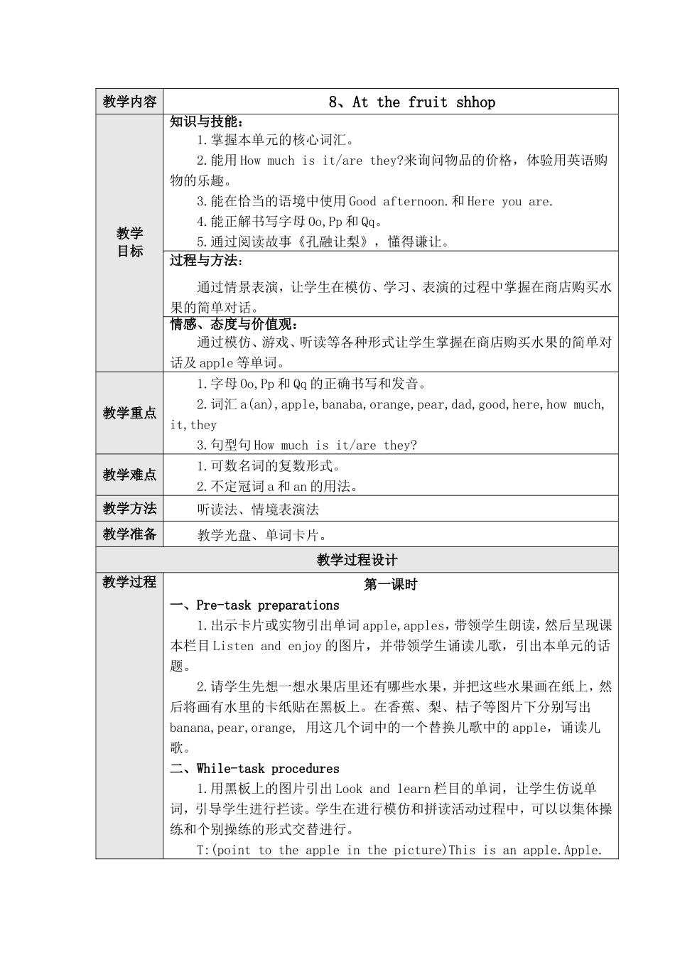 【沪教牛津版（三起）】三年级上册英语教案 Unit-8-At-the-fruit-shop.doc_第1页