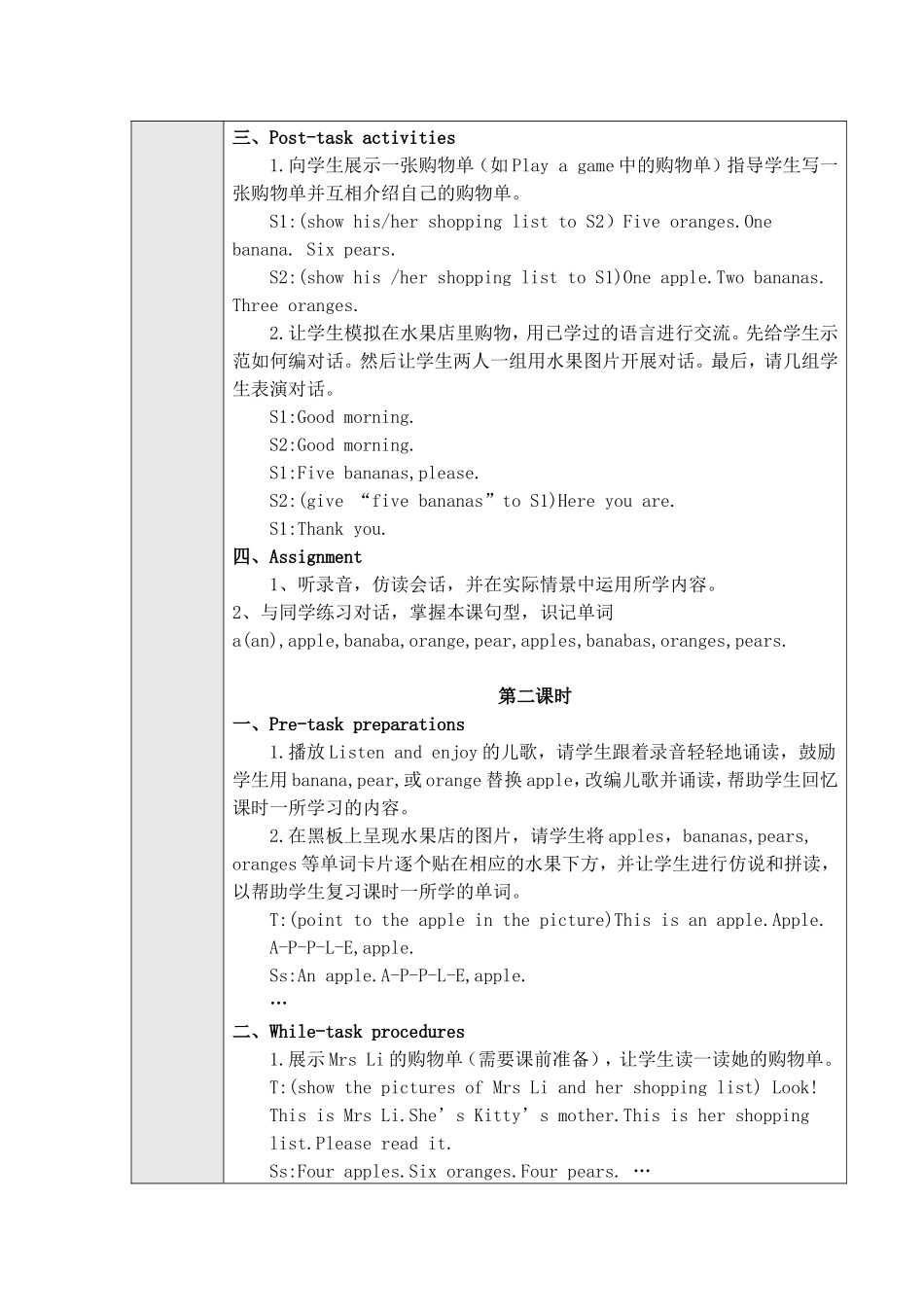 【沪教牛津版（三起）】三年级上册英语教案 Unit-8-At-the-fruit-shop.doc_第3页