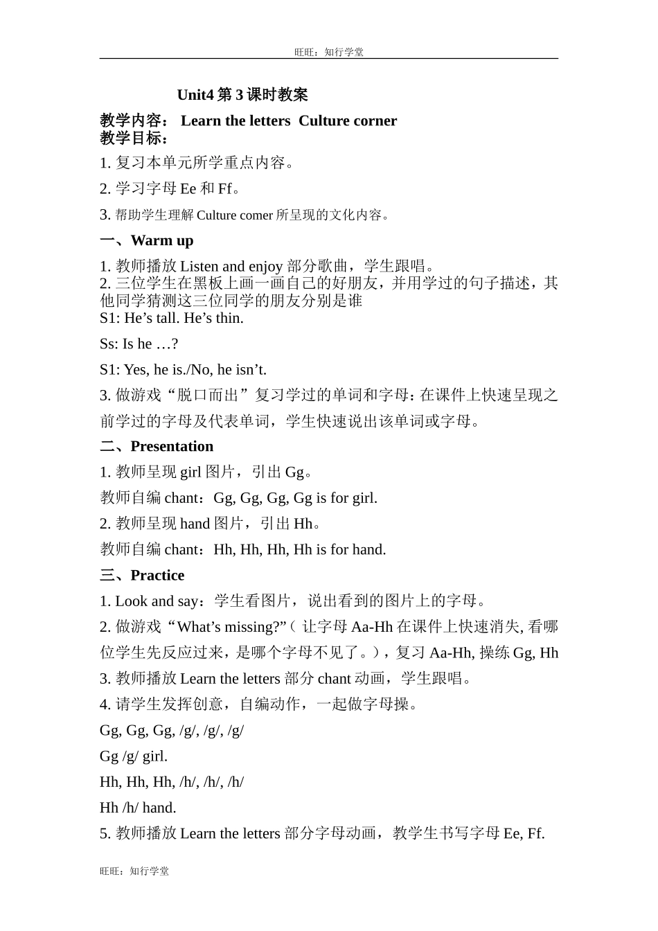 牛津上海版三上Unit 4《My friends》（第3课时）word教案[旺旺：知行学堂].doc_第1页